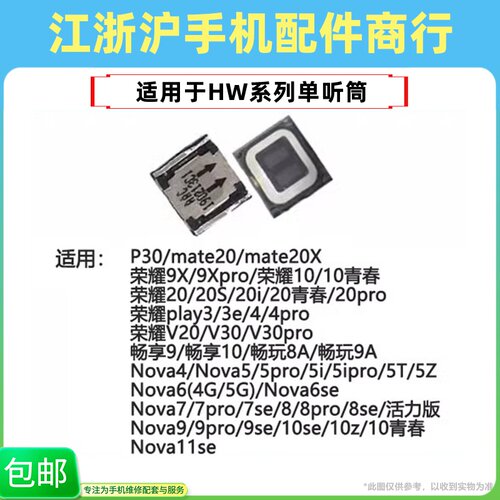 包邮适用华为Nova8 pro Nova9 se nova10 10Z 11se青春活力版听筒