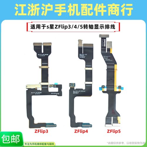 包邮适用三星Z Flip3 4 5折叠 F7210显示F707 F731转轴W23排线W24