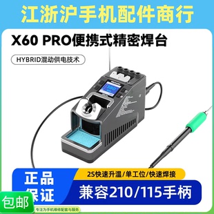 维修佬便携式 C210手柄电烙铁2秒升温 精密焊台X60Pro自动休眠C115