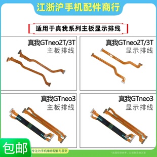 包邮适用Realme真我GTNeo2 Q5Pro GTneo3 3T显示主板排线尾插小板