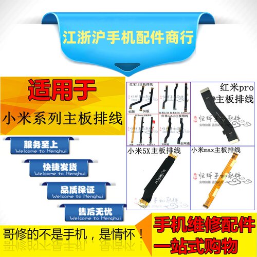 红米主板连红米主板连接线尾插