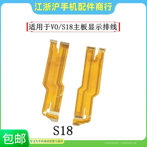 VOS18主板排线S18屏幕显示排线