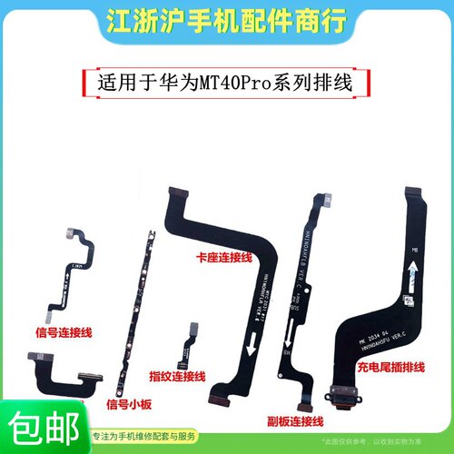 华为Mate40Pro尾插信号线小板