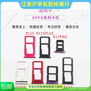 适用于OP R15X K1 R11S plus R15 R17 R17PRO 卡托卡座SIM卡槽