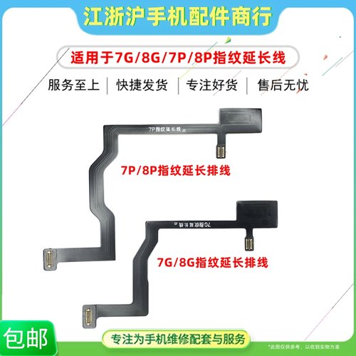 苹果指纹延长排线返回主页修复
