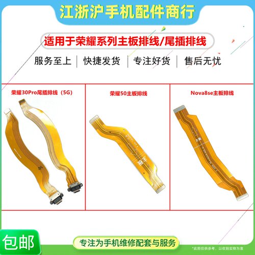荣耀适用尾插排线主板