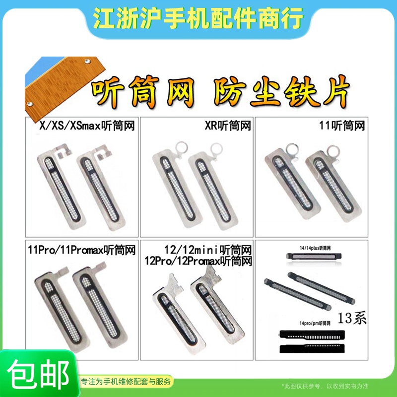 13Promax14Promax听筒网防尘网