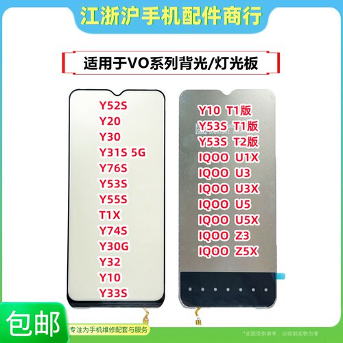适用于VO Y52S Y20 Y30 Y31S(5G) Y76S Y53S Y55S Y74S背光灯光片
