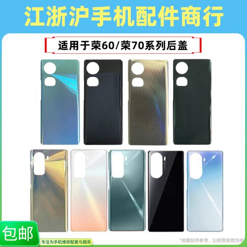 荣耀外壳适用于60se后盖
