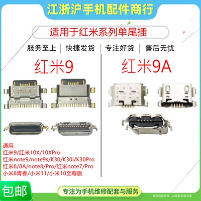 尾插适用于小米11红米99A10X