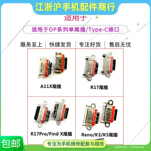 Type-C接口OPPOR17R17Pro尾插