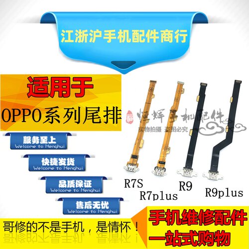 R9R9plusR9SR9Splus尾插排线