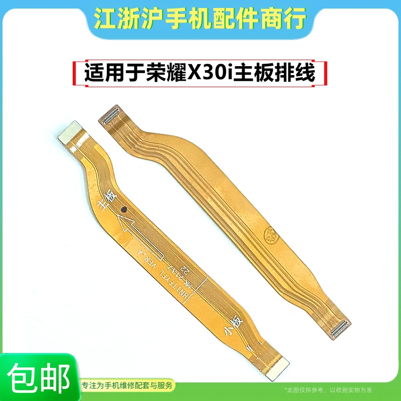 适用于华荣耀X30i主板排线 TFY-AN00尾插送话小板链接主板排线