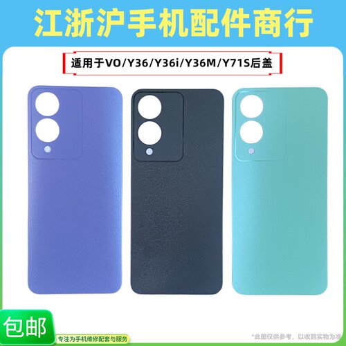 包邮适用于VO Y36 5G版Y36i Y36M Y71S电池后盖后背后屏外壳机壳