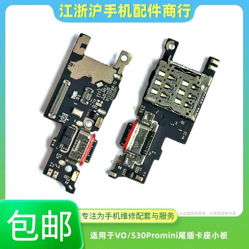 包邮适用VO S30Promini尾插卡座小板充电SIM卡槽送话话筒充电排线