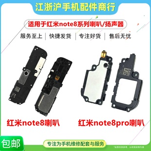 适用于红米note8 红米note8pro喇叭总成 手机扬声器振铃外放喇叭