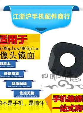 适用于金立M6 M6plus GN8002S GN8003摄像头镜面 相头玻璃镜片