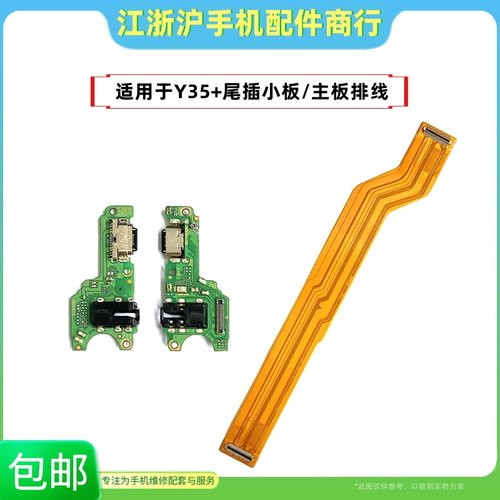 适用于VO Y35+ Y35M+尾插小板Y36国外版送话耳机插孔主板显示排线