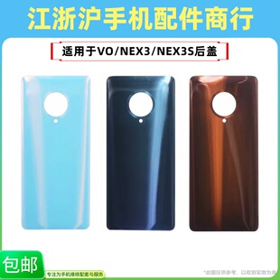 适用于VO NEX3 NEX3S后盖 5G手机电池盖 后玻璃后屏外机壳后壳