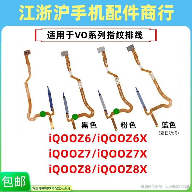 包邮适用VO iQOOZ6 Z6X Z7 Z7X iQOOZ8 Z8X指纹排线按键开机音量