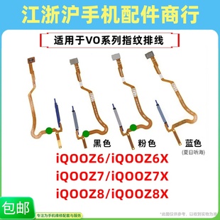 iQOOZ6 Z8X指紋排線按鍵開機音量 適用VO Z7X iQOOZ8 包郵 Z6X