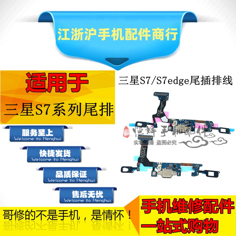 适用三星S7尾插排线  G9300送话器小板 感应返回键排线