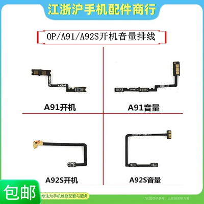 按键适用于A91A92S排线
