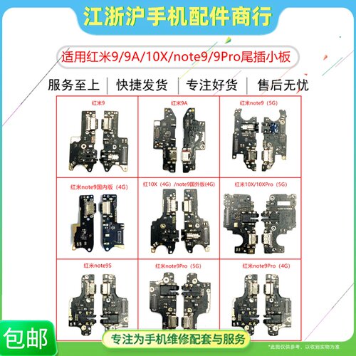 红米耳机尾插送话小板