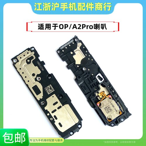 包邮适用于OP A2Pro喇叭总成 手机外放音响扬声器振铃听筒喇叭
