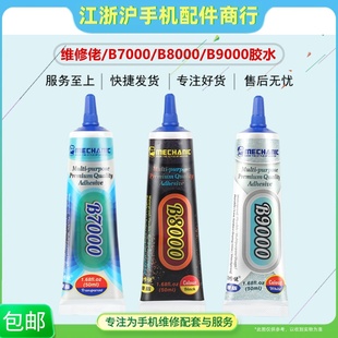 维修佬B6000 B7000 B8000 B9000 T7000 T8000屏幕点钻胶水406强力