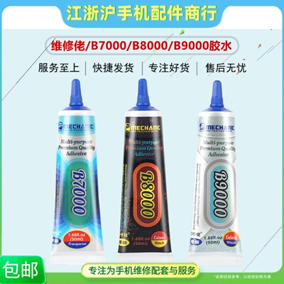 维修佬密封胶胶水屏幕