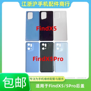 包邮适用于OP FindX5 FindX5Pro后盖 外壳玻璃电池盖手机后壳玻璃