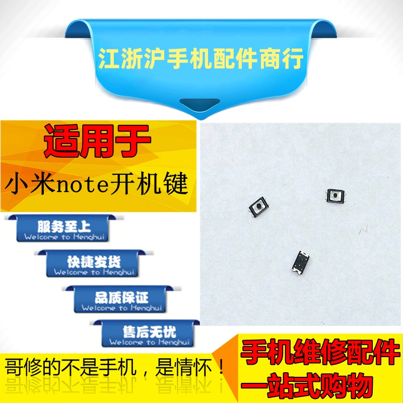 适用于小米Note开机按键 OP电源键 音量键 侧键 弹片开关弹片