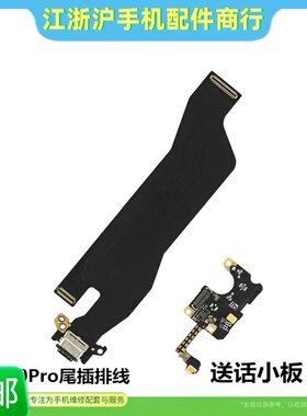 适用于华mate10pro尾插排线MT10Pro送话器话筒充电小板ALP-AL00