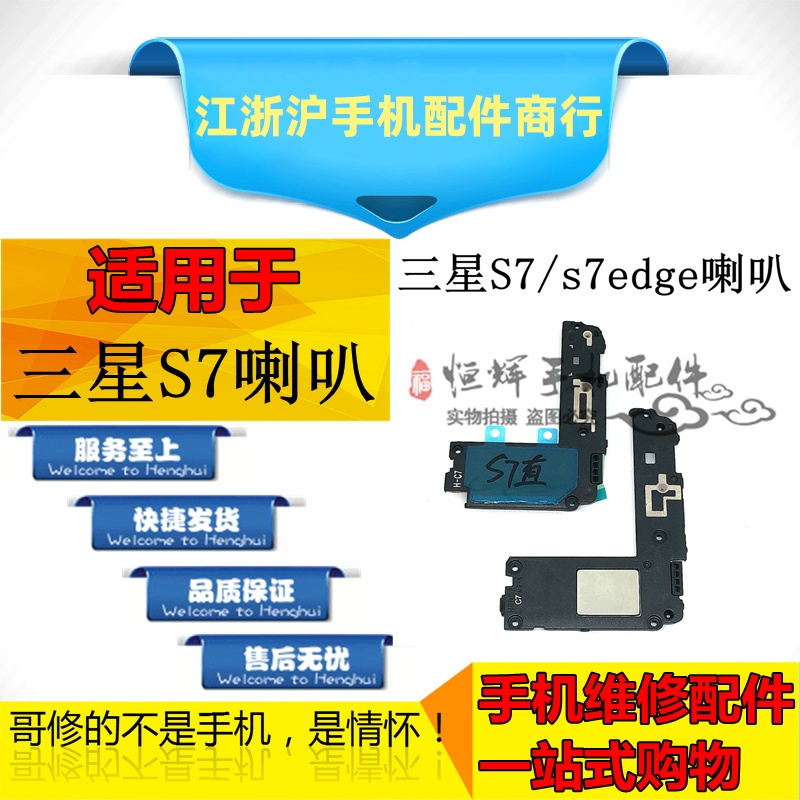 适用于三星S7/S7edge喇叭G9350外放喇叭 G9300扬声器 振铃 响铃