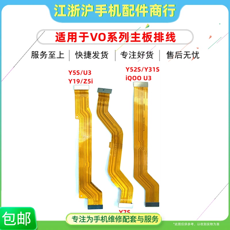 适用VO Y5S U3 Y19 Z5i Y7S Y52S Y31S iQOOU3主板显示排线连接线