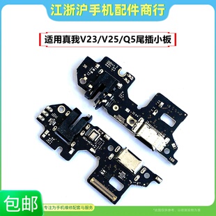 适用OP K10X 真我V25 RealmeV23 Q5 狂欢版尾插小板送话充电排线