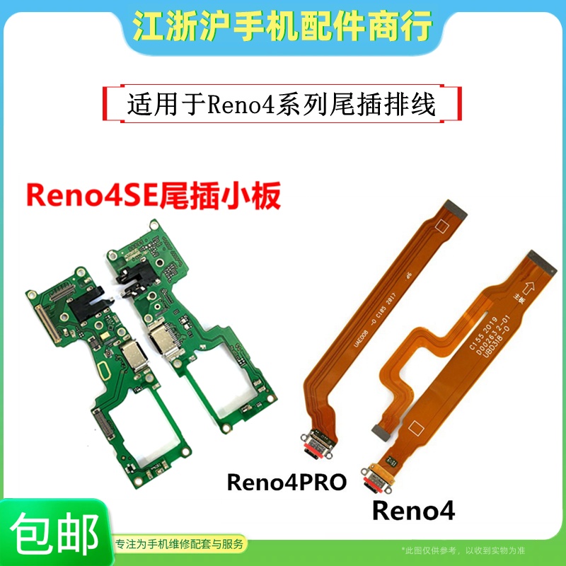 适用于OP Reno4se Reno4 4Pro尾插排线 充电 送话器耳机插孔小板