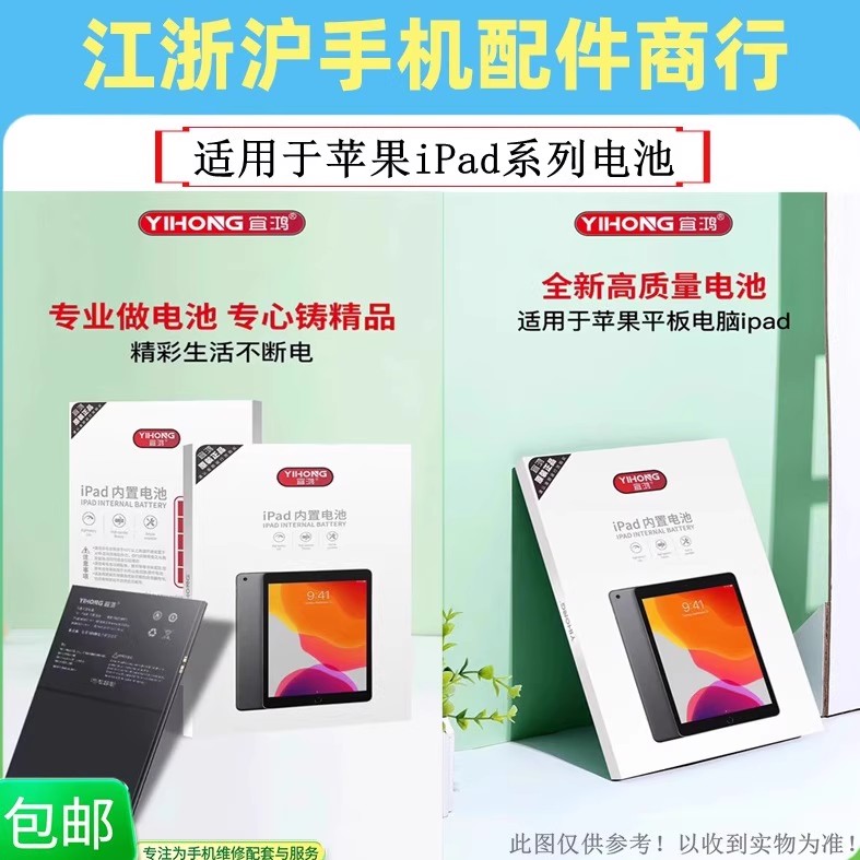 宜鸿适用于2019款10.2寸 iPad7电板A2197 A2198 A2199 A2200电池