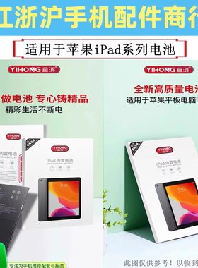 宜鸿适用于2019款10.2寸 iPad7电板A2197 A2198 A2199 A2200电池