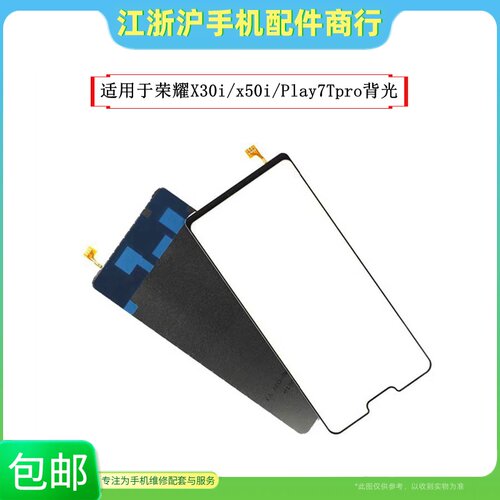包邮适用荣耀X50i X30i X40i Play6Tpro Play7TPro 畅享50pro背光