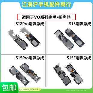 喇叭适用于用VO S12pro S15 S15E S15Pro响铃 手机扬声器振玲