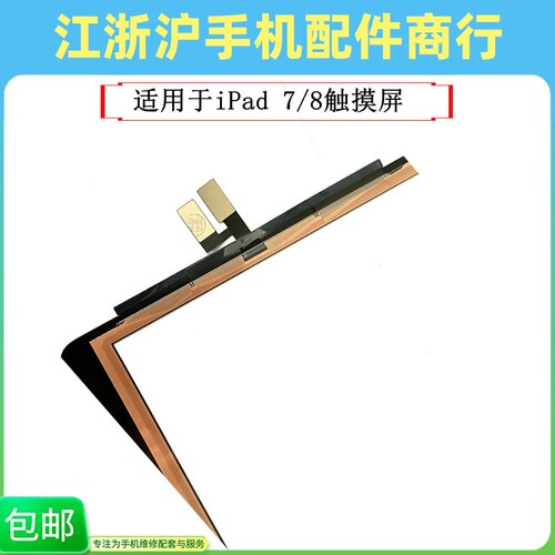 10.2寸iPad78iPad78*