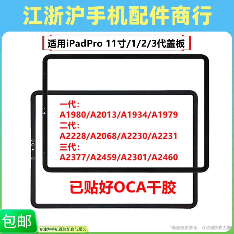 盖板触摸屏ipadPro11寸外屏适用