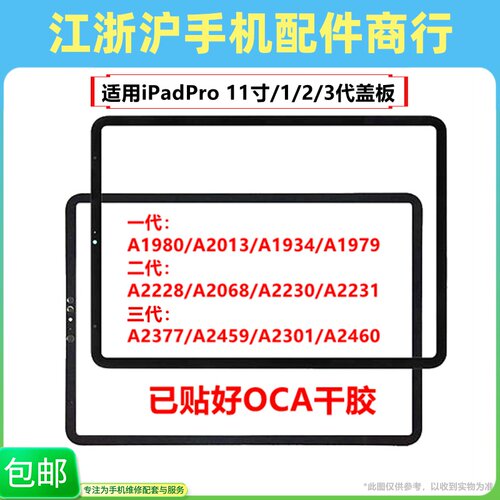 盖板触摸屏ipadPro11寸外屏适用