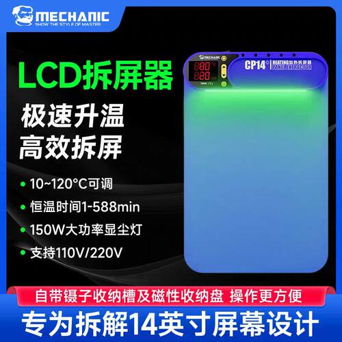 维修佬拆屏宝CP14+手机平板ipad维修拆屏神器加热垫屏幕分离加热
