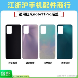 适用小米红米note11pro后盖 电池盖note11pro手机后壳玻璃外机壳