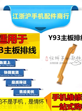 适用于VO  Y93主板排线 y93S Y91 Y95 U1液晶主板连接尾插排线