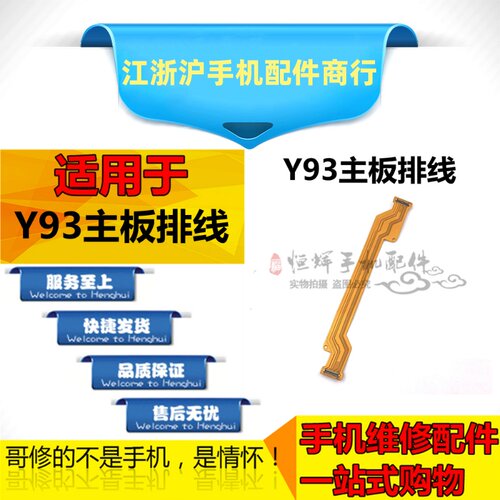 适用于VO  Y93主板排线 y93S Y91 Y95 U1液晶主板连接尾插排线