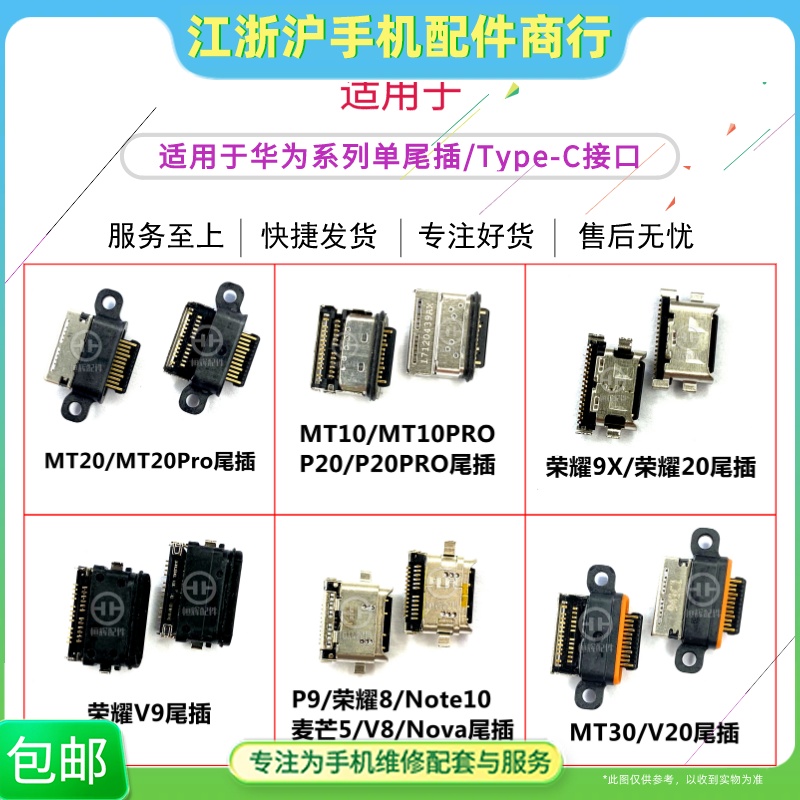 MT30Nova345i荣耀9X尾插接口
